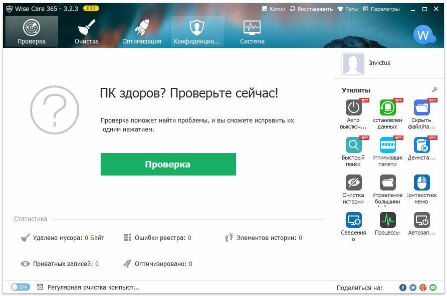Активация Wise Care 365 Pro 3.23 Build 281 Portable by Invictus