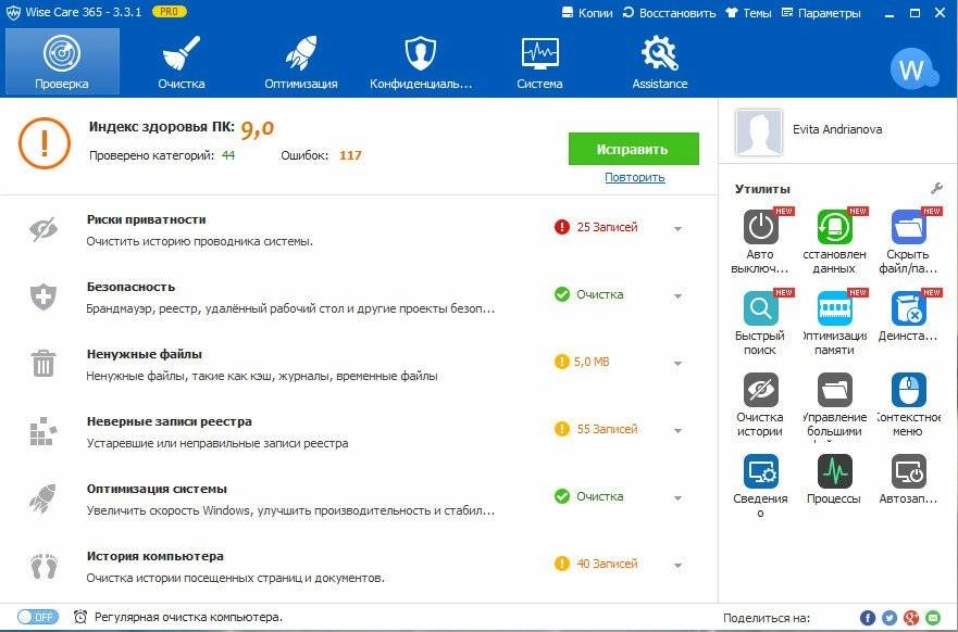 Активация Wise Care 365 Pro 3.31.287 Final + Portable
