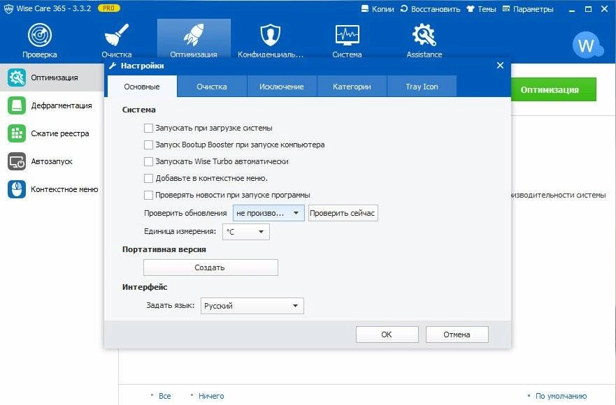 Активация Wise Care 365 Pro 3.32.289 Final + Portable
