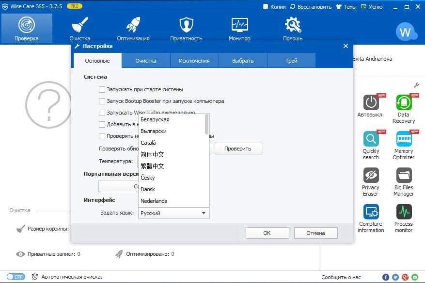Активация Wise Care 365 Pro 3.75.335 Final RePack by D!akov