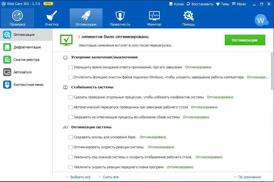 Активация Wise Care 365 Pro 3.76.336 Final + Portable