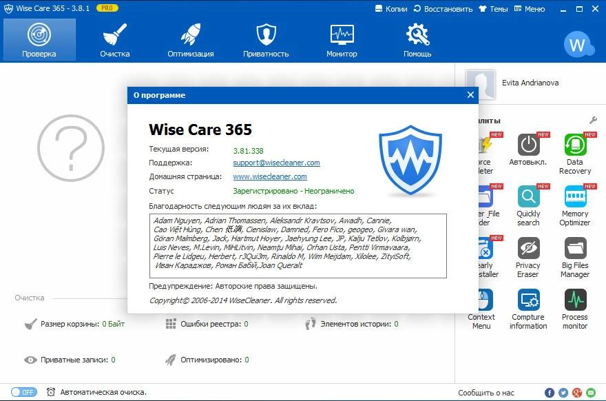 Активация Wise Care 365 Pro 3.81.338 Final RePack by D!akov