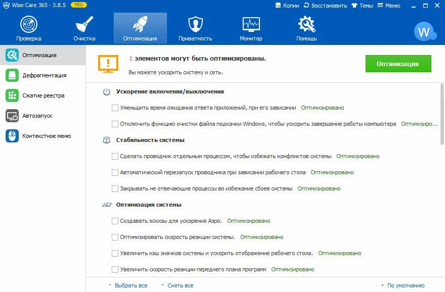 Активация Wise Care 365 Pro 3.85.343 Final + Portable