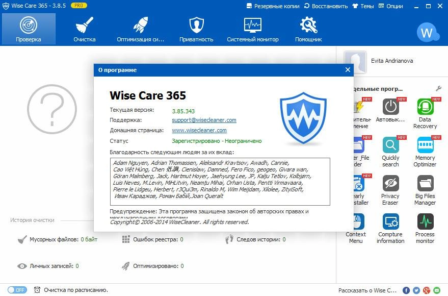 Активация Wise Care 365 Pro 3.85.343 Final RePack by D!akov