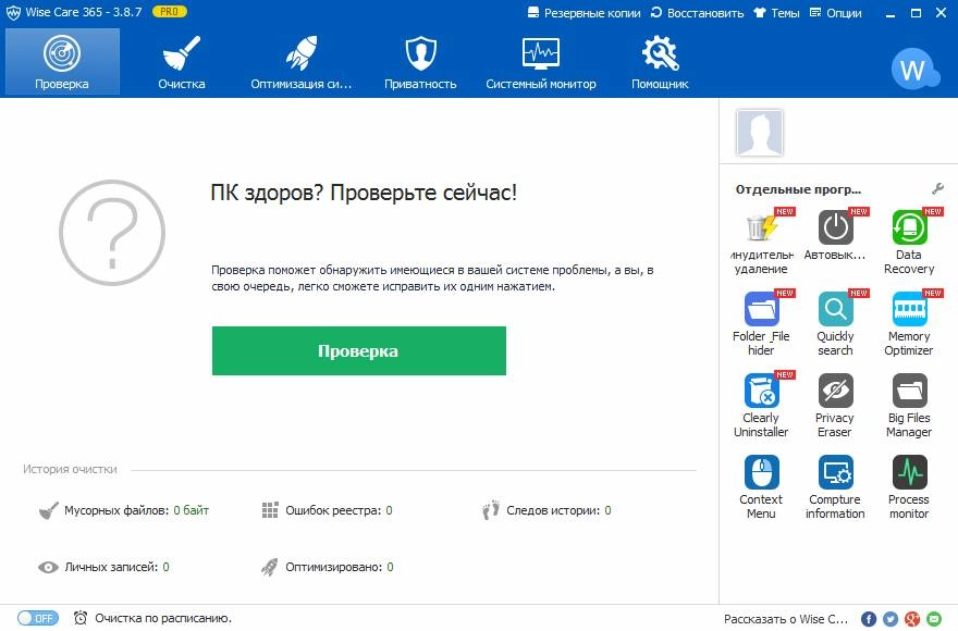 Активация Wise Care 365 Pro 3.87.346 + Portable