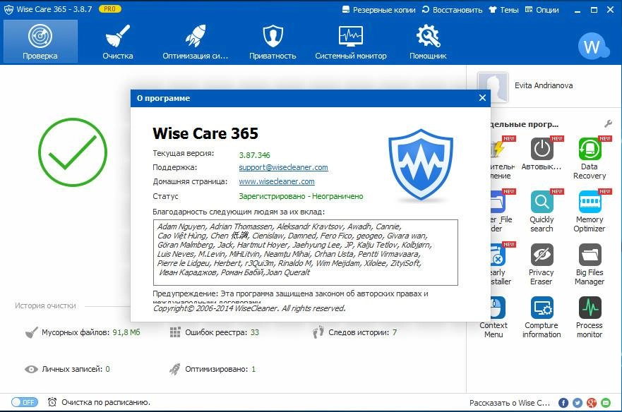 Активация Wise Care 365 Pro 3.87.346 Final RePack by D!akov