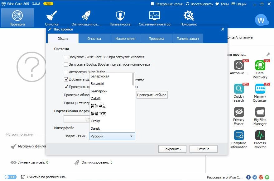 Активация Wise Care 365 Pro 3.88.347 Final + Portable