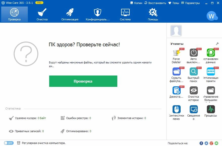 Активация Wise Care 365 Pro 3.91.349 + Portable