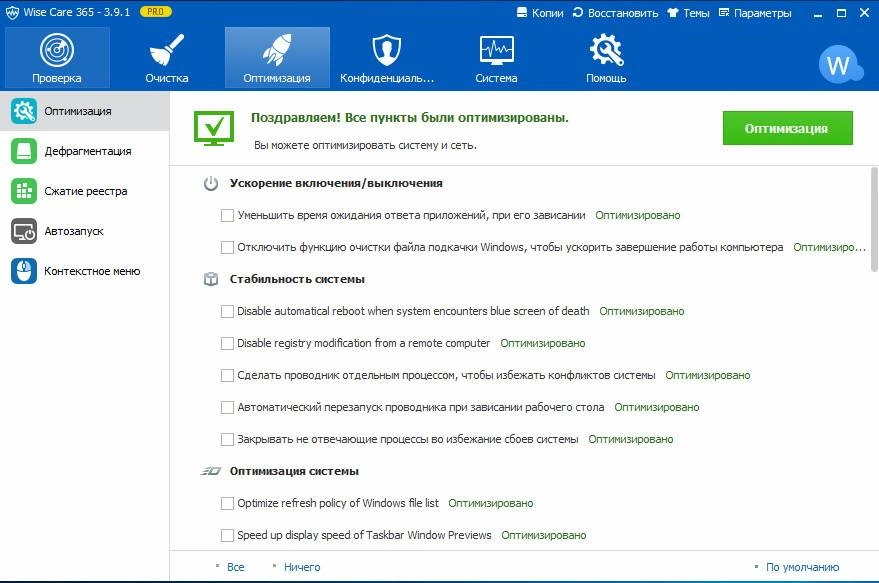 Активация Wise Care 365 Pro 3.91.349 Final RePack by D!akov