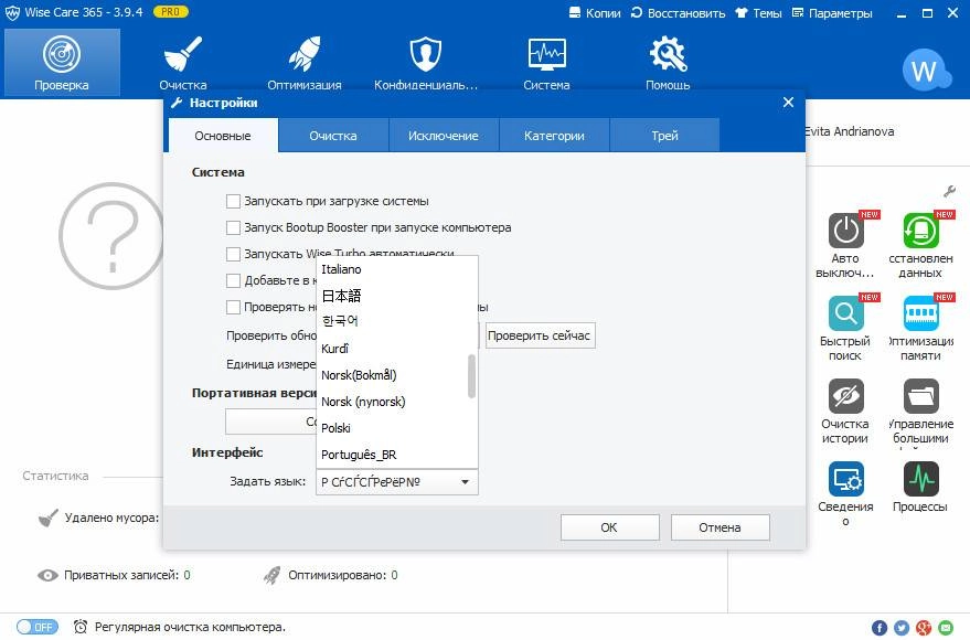 Активация Wise Care 365 Pro 3.94.352 Final + Portable