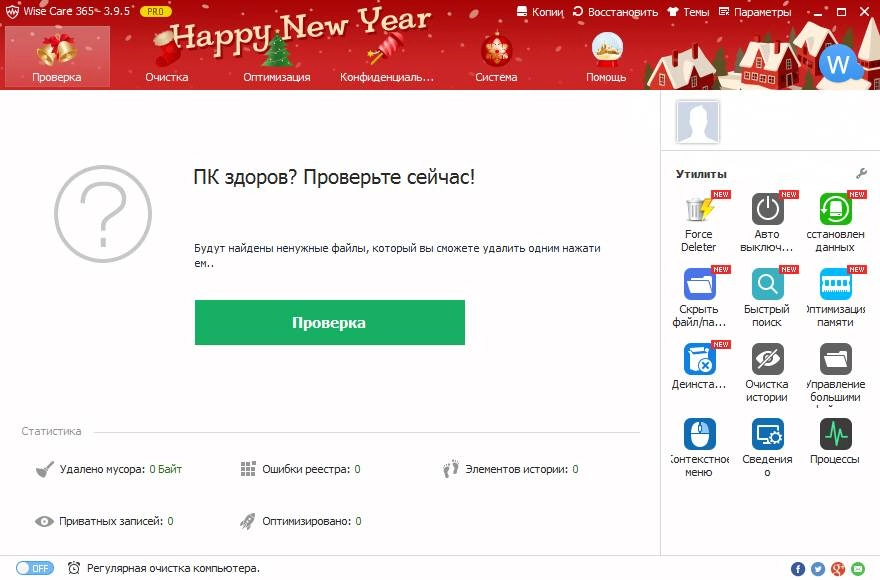 Активация Wise Care 365 Pro 3.95.353 + Portable