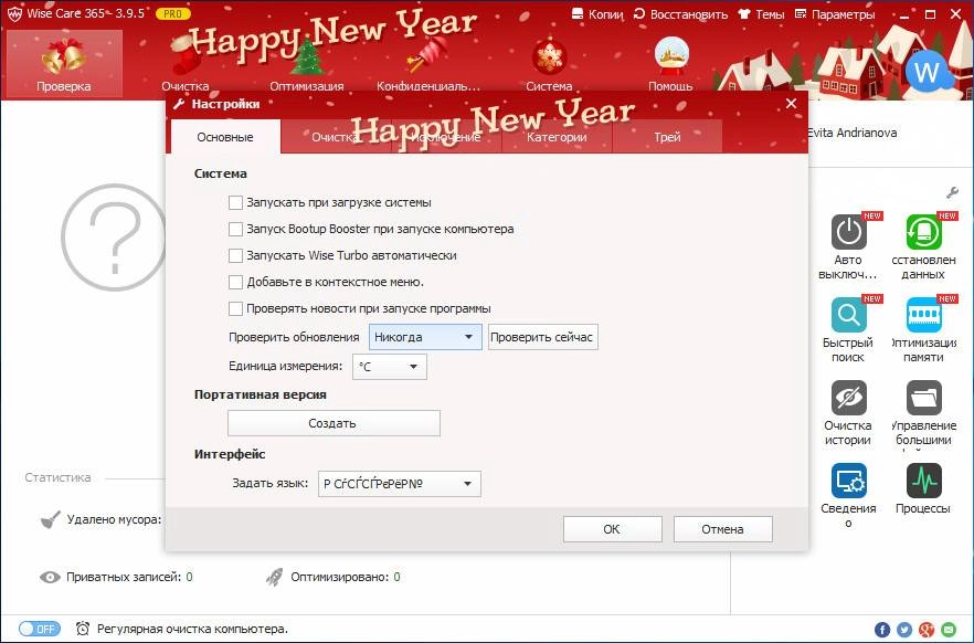 Активация Wise Care 365 Pro 3.95.353 Final RePack by D!akov