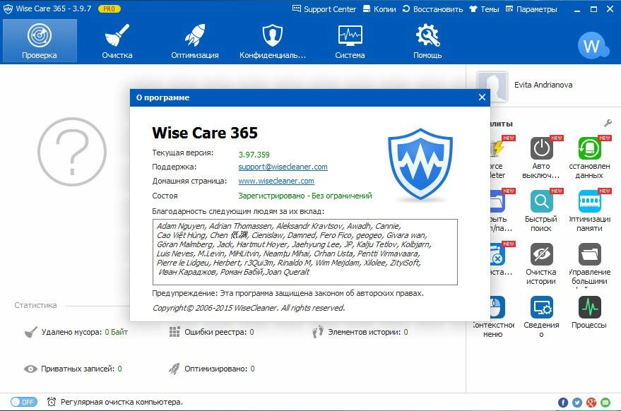 Активация Wise Care 365 Pro 3.97.359 Final + Portable