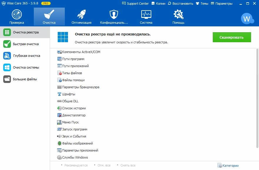 Активация Wise Care 365 Pro 3.98.361 + Portable
