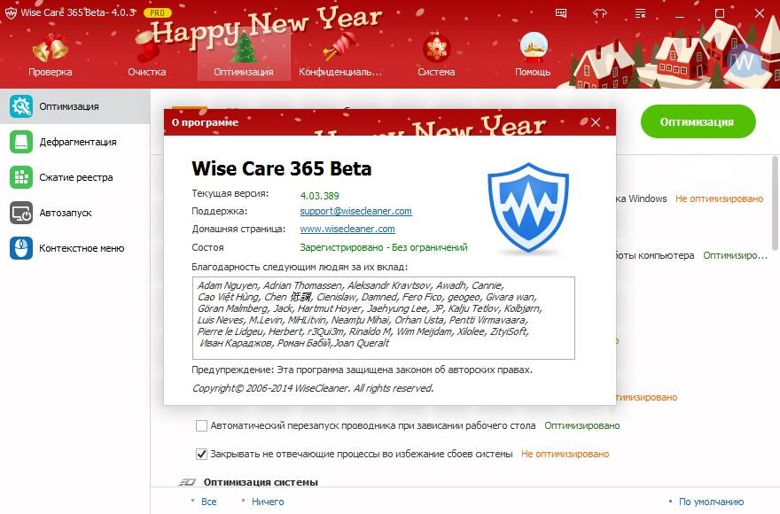 Активация Wise Care 365 Pro 4.03.389 Beta