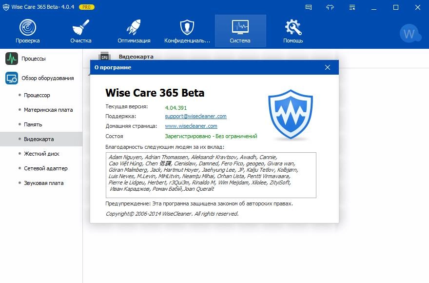 Активация Wise Care 365 Pro 4.04.391 Beta