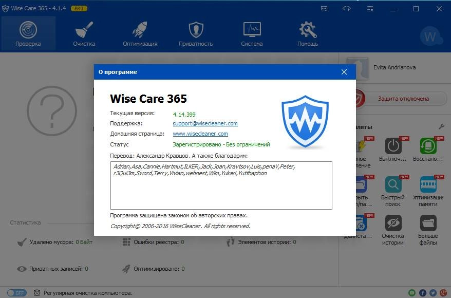 Активация Wise Care 365 Pro 4.14.399 Final RePack by D!akov