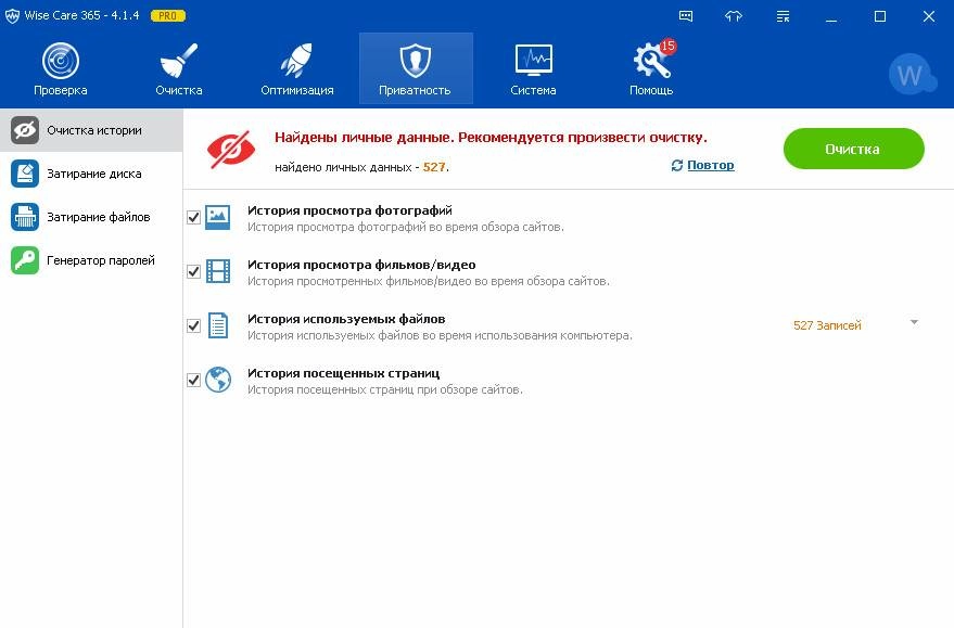 Активация Wise Care 365 Pro 4.14.399 RePack by FoXtrot