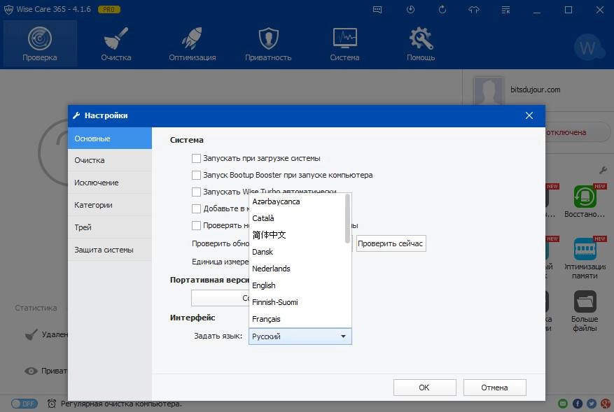 Активация Wise Care 365 Pro 4.16.402 Final + Portable