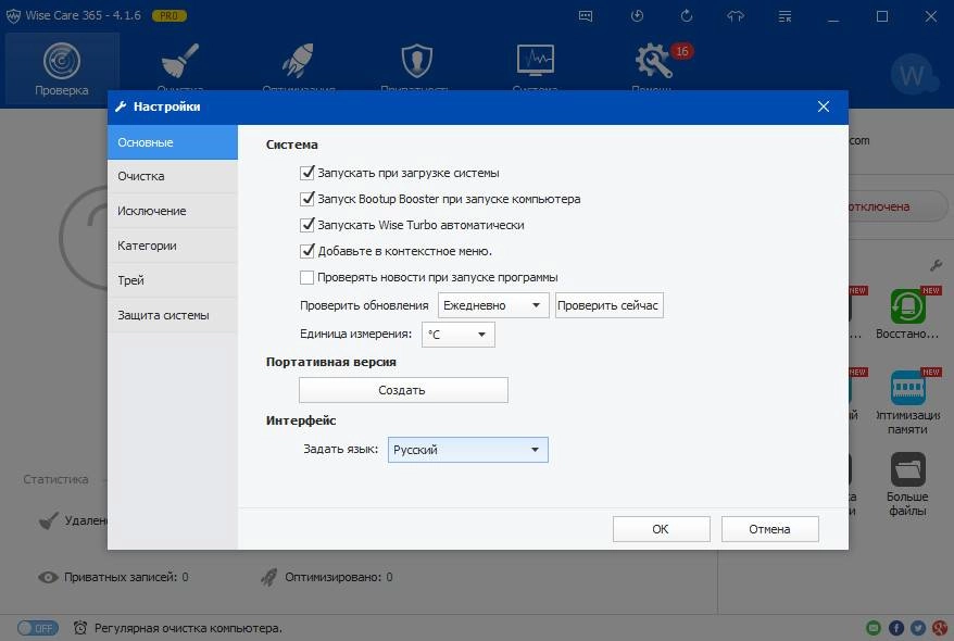 Активация Wise Care 365 Pro 4.16.402 Final RePack by D!akov