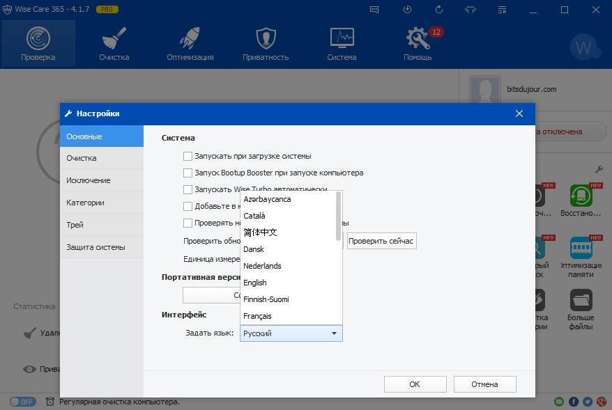 Активация Wise Care 365 Pro 4.17.403 Final + Portable