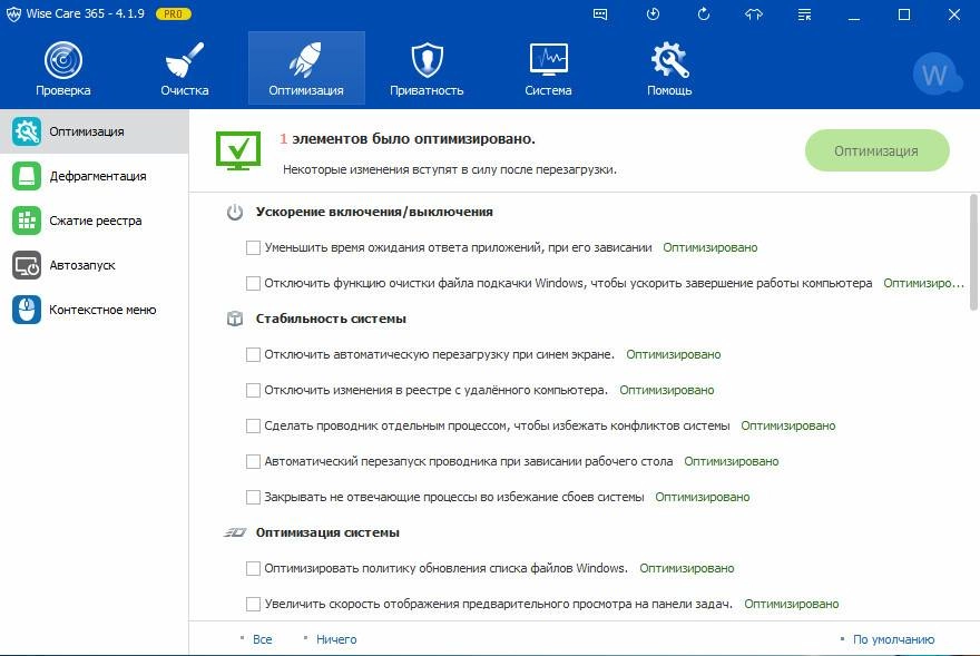 Активация Wise Care 365 Pro 4.19.405 Final + Portable