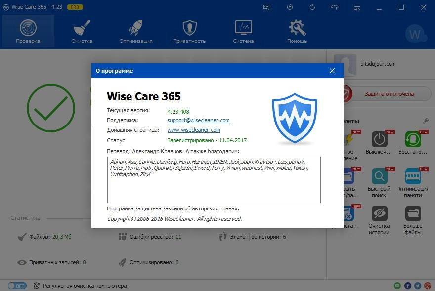 Активация Wise Care 365 Pro 4.23.408 Final + Portable