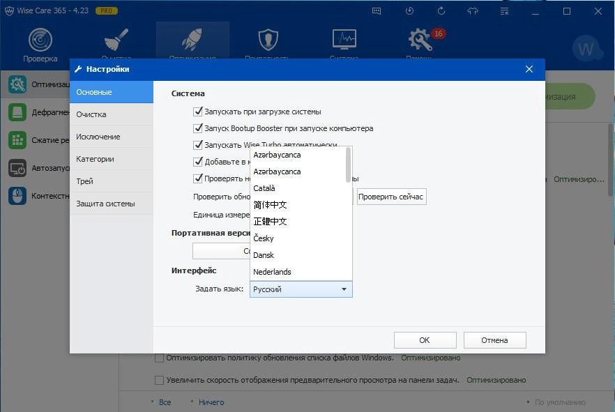 Активация Wise Care 365 Pro 4.23.408 Final RePack by D!akov