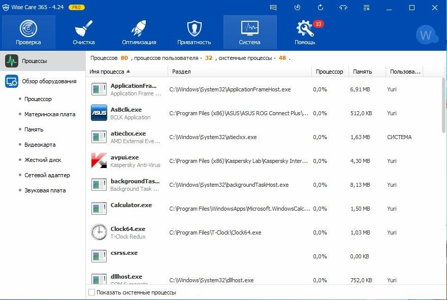 Активация Wise Care 365 Pro 4.24.409 Final + Portable