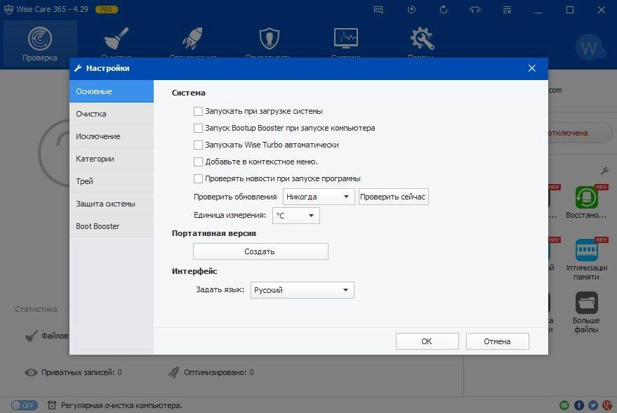 Активация Wise Care 365 Pro 4.29.417 Final + Portable