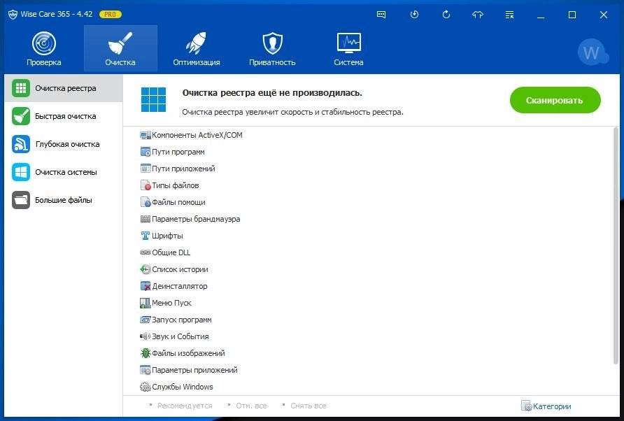 Активация Wise Care 365 Pro 4.42 Build 421