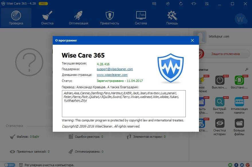 Активация Wise Care 365 Pro 4.8.1.463 Final RePack by D!akov