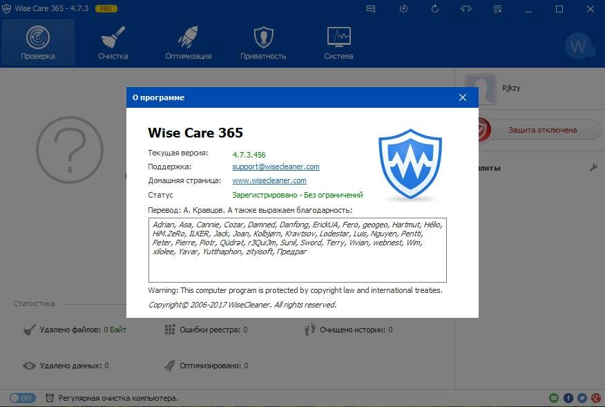 Активация Wise Care 365 Pro 4.8.4.466 RePack by elchupacabra