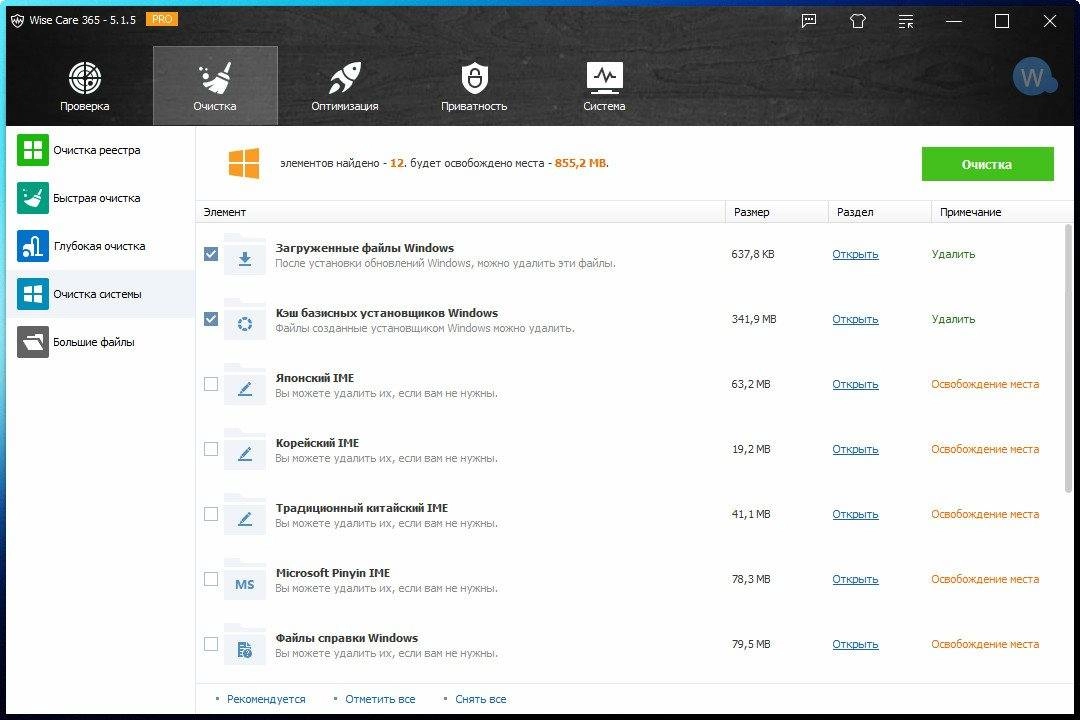 Активация Wise Care 365 Pro 5.1.5.505 Portable by PortableAppC