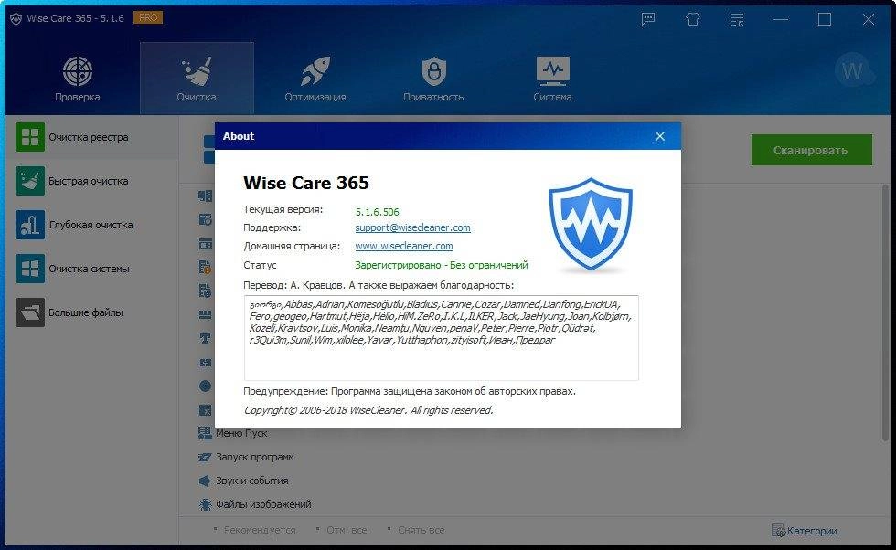 Активация Wise Care 365 Pro 5.1.7.508 Portable by Portable-RUS