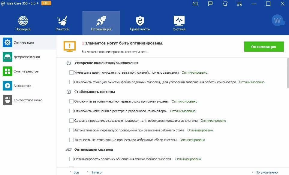 Активация Wise Care 365 Pro 5.4.4.540 Build 531 Final + Portable