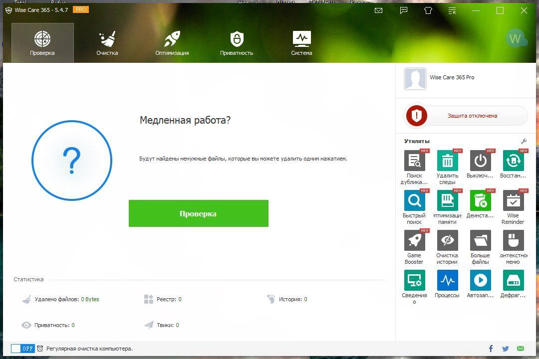Активация Wise Care 365 Pro 5.4.7 Build 543 RePack by D!akov