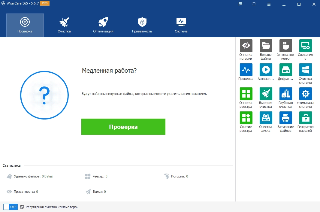 Активация Wise Care 365 Pro 5.6.7.568 Portable by Jooseng