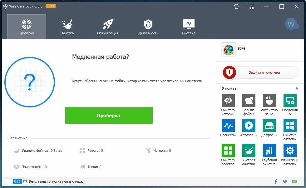 Активация Wise Care 365 Pro 6.3.8.616 RePack by 9649
