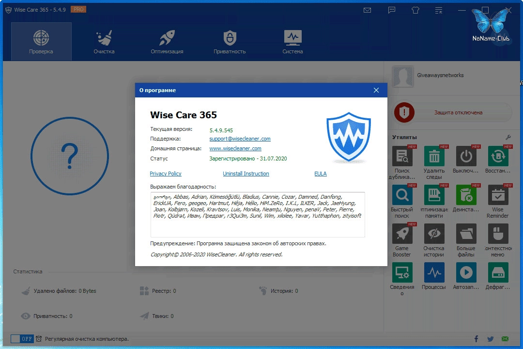 Активация Wise Care 365 Pro 6.5.7.630 + Portable