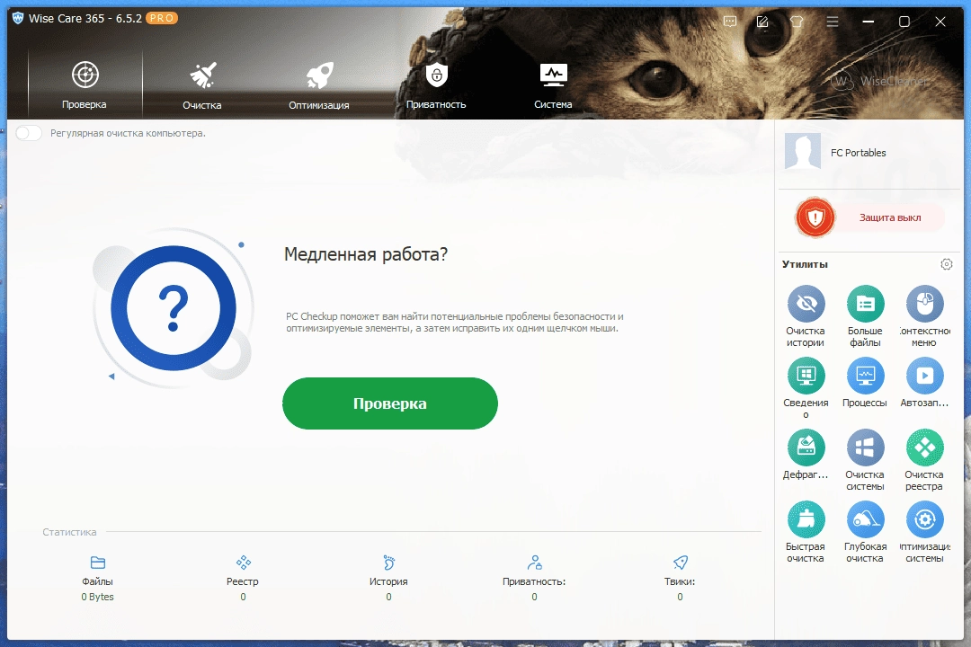 Активация Wise Care 365 Pro 6.7.5.650 Portable by FC Portables