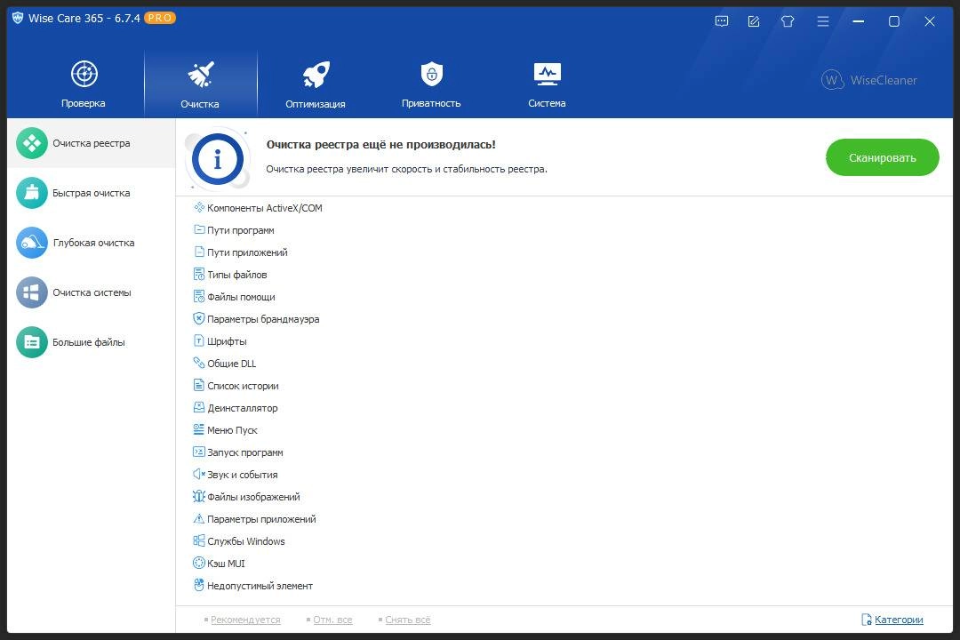 Активация Wise Care 365 Pro 7.0.2.682