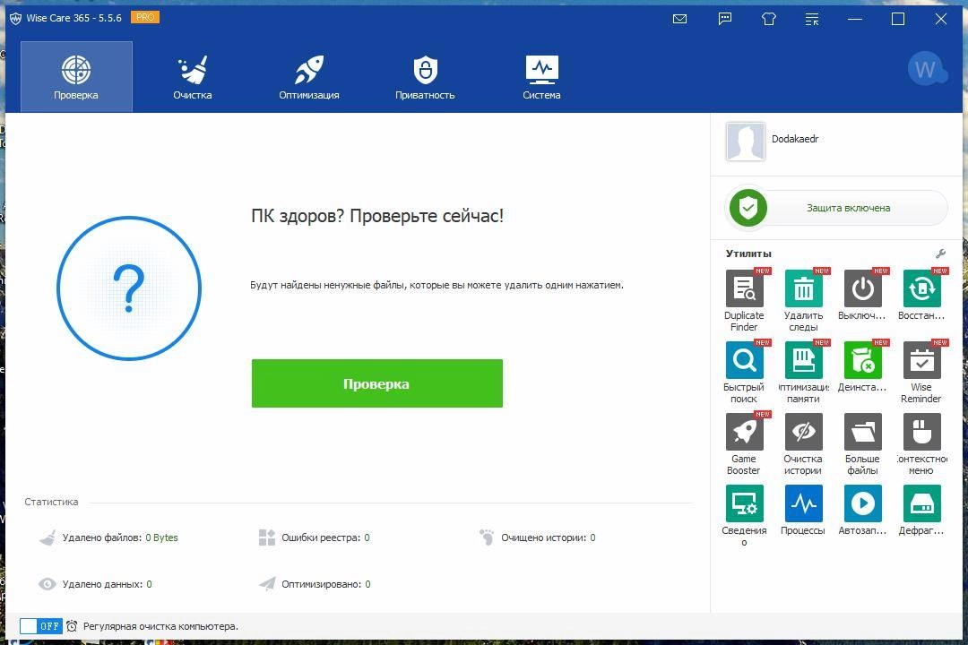 Активация Wise Care 365 Pro 7.2.3.696 RePack by Dodakaedr