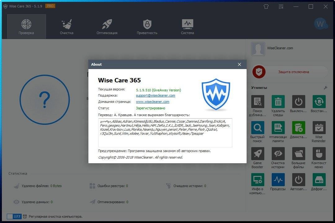 Активация Wise Care 365 Pro 7.2.4.697 RePack by elchupacabra