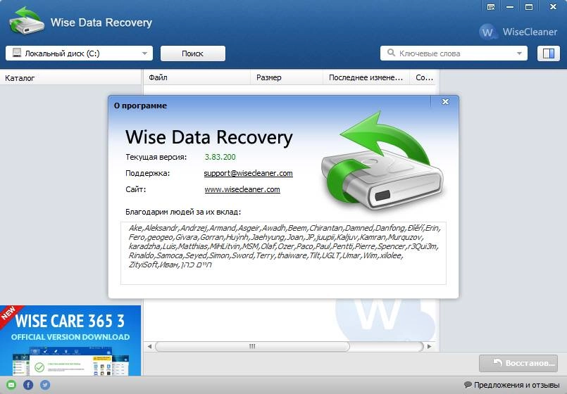 Активация Wise Data Recovery 3.83.200 + Portable