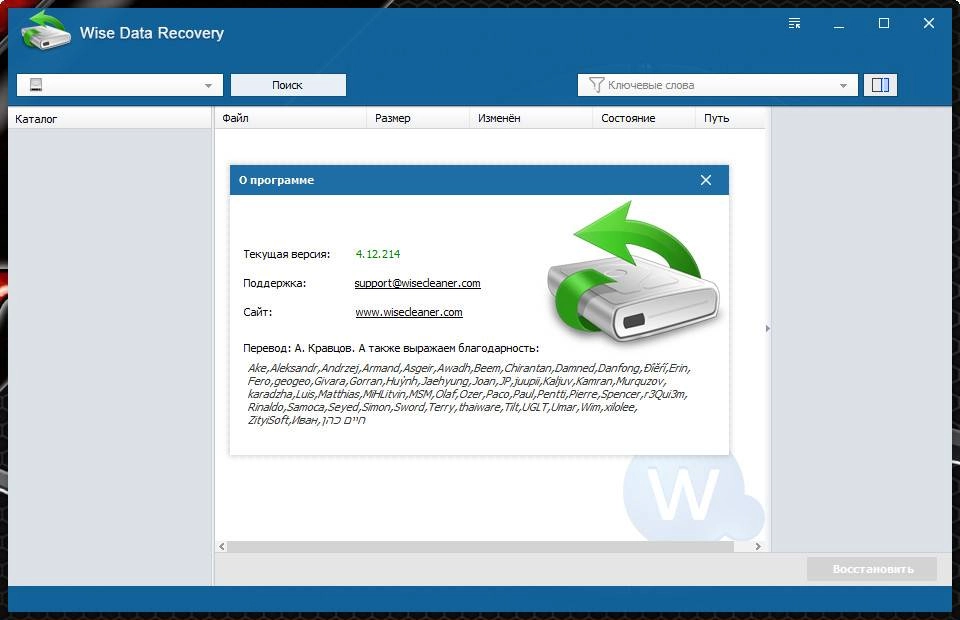 Активация Wise Data Recovery 4.13.217 by elchupacabra