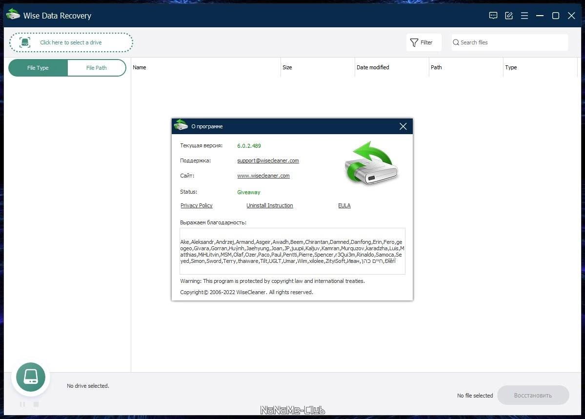 Активация Wise Data Recovery Pro 6.1.3.495