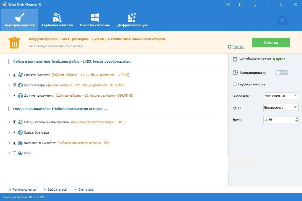 Активация Wise Disk Cleaner 11.2.0.837 RePack by Dodakaedr