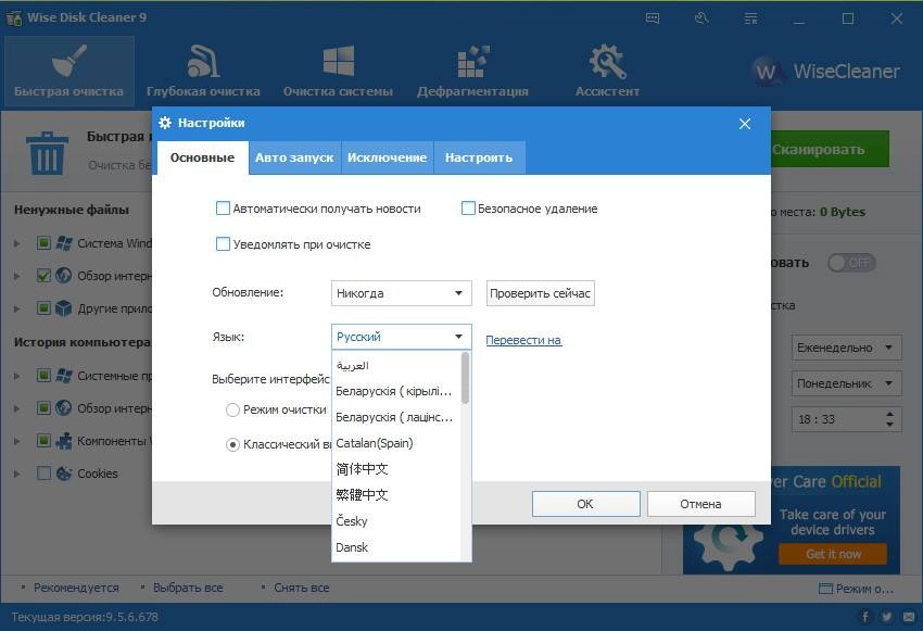 Активация Wise Disk Cleaner 11.2.1.838 + Portable