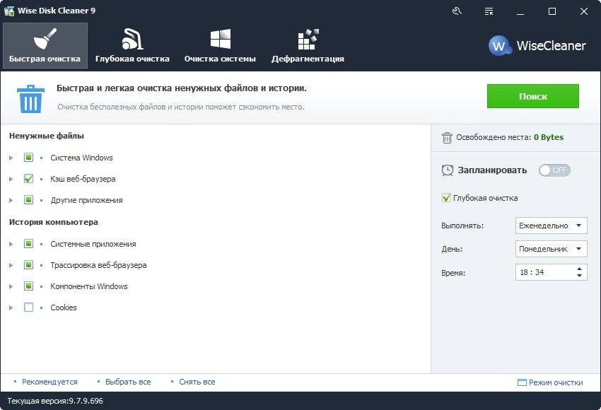 Активация Wise Disk Cleaner 11.2.1.838 RePack by elchupacabra